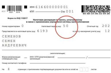 При ликвидации индивидуального предпринимателя в налоговой декларации необходимо указать специальный код, отражающий этот факт. Правильное заполнение декларации обеспечивает корректное завершение налоговых обязательств и предотвращает возможные штрафы. Основной код, используемый для обозначения ликвидации ИП в отчетности, – undefinedкод 4</strong>, который указывается в соответствующей строке декларации по форме 3-НДФЛ или по упрощенной системе налогообложения.»></p>
<p>Важно учитывать, что подача декларации с кодом ликвидации требует одновременного предоставления подтверждающих документов, таких как свидетельство о прекращении деятельности ИП или выписка из ЕГРИП. Несоблюдение этих требований может привести к отказу в принятии отчетности или дополнительным проверкам со стороны налогового органа.</p>
<p><img decoding=