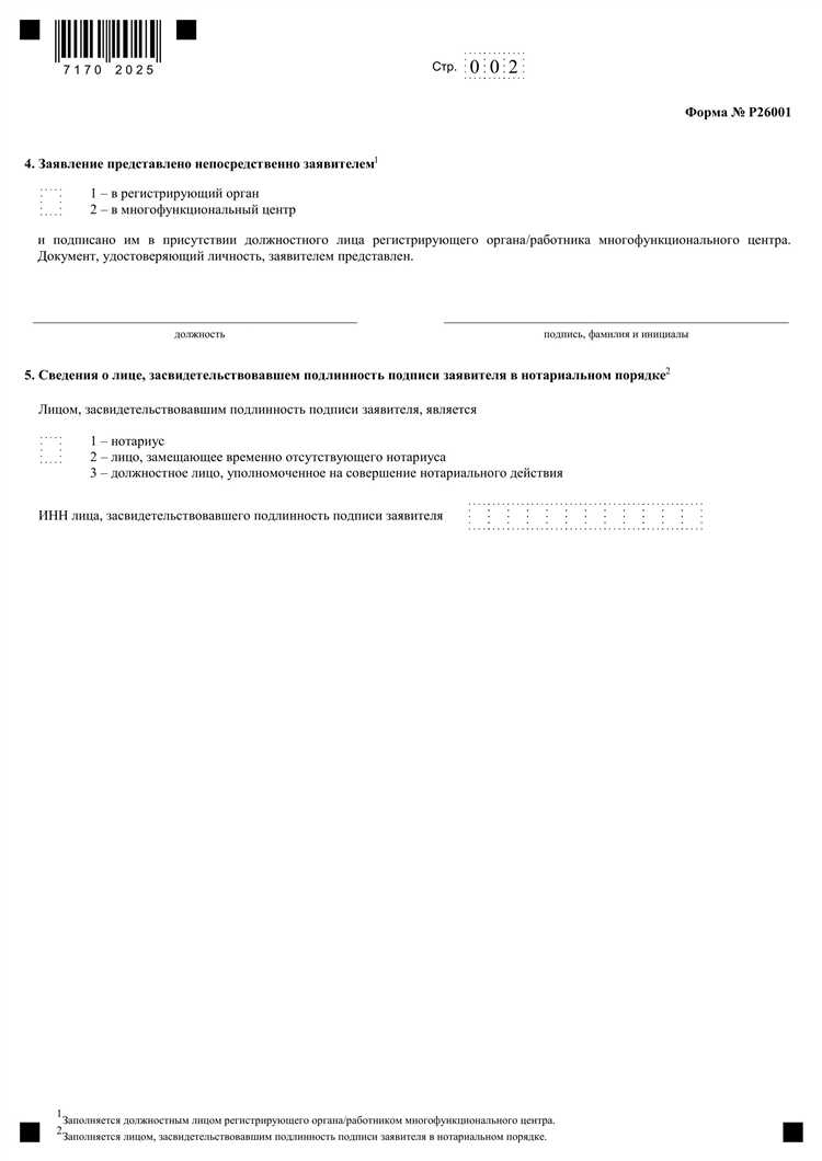 При ликвидации ип какой код ставить в декларации