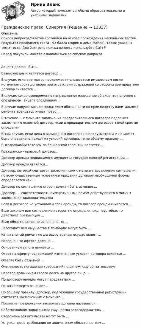 Практика судебного признания права залога при недействительном договоре