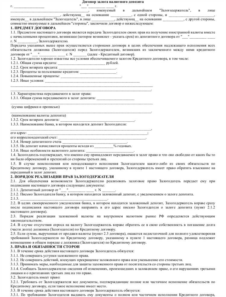 Роль нотариального удостоверения в сохранении права залога