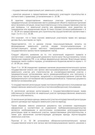 Особенности межевания и геодезической съемки участка