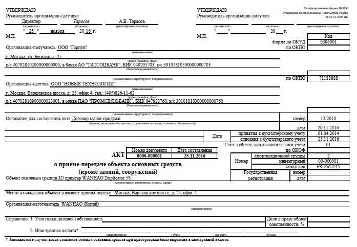 При продаже ос какие документы оформляются и передаются покупателю При продаже ос какие документы оформляются и передаются покупателю