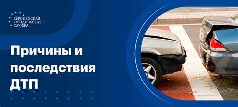 Особенности экспертизы транспортных средств при ДТП