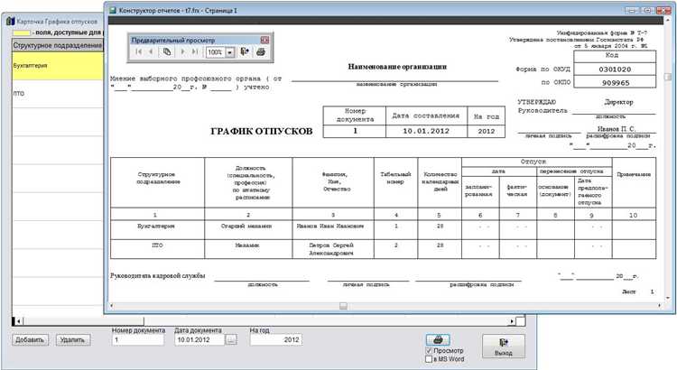 Как учесть праздники при расчете отпуска для работников с гибким графиком
