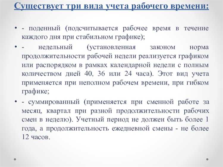 Нормы рабочего времени по Трудовому кодексу для сменного графика