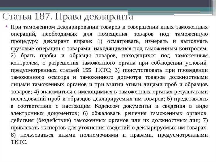 Ответственность таможенного перевозчика за правильность заявленных процедур