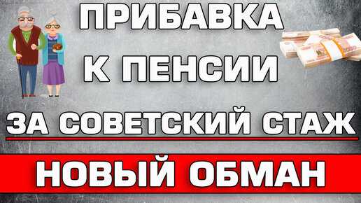 Какие документы подтверждают наличие советского трудового стажа