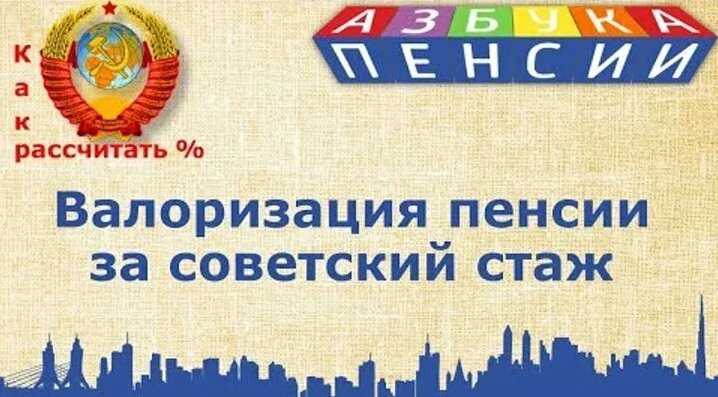 Как определяется размер доплаты за советский стаж