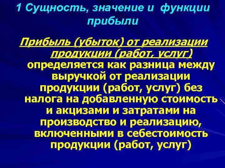 Что входит в выручку при расчёте прибыли от реализации