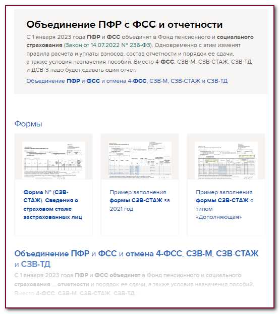 Изменения в законодательстве 2023 года, влияющие на отчетность при приеме