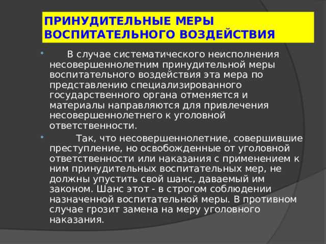 Применение к лицу принудительных мер воспитательного воздействия кто осуществляет