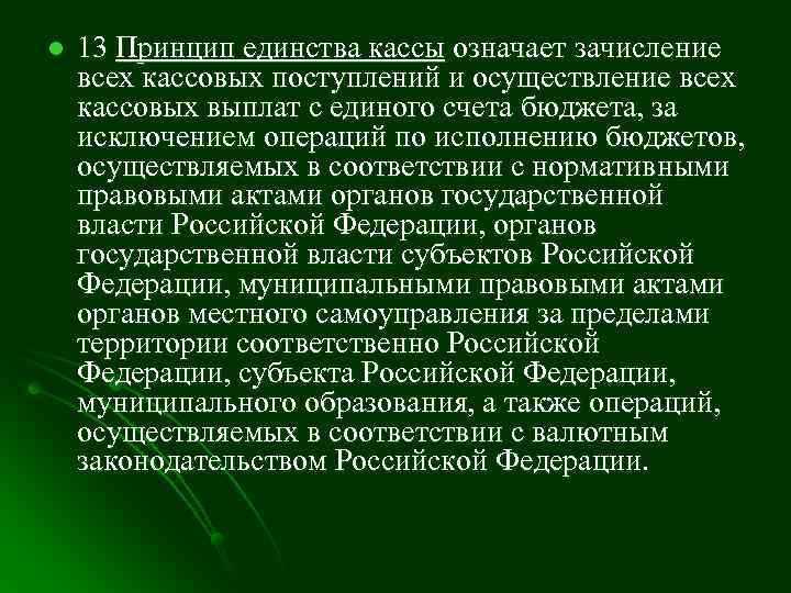 Как принцип подведомственности влияет на контроль за расходами