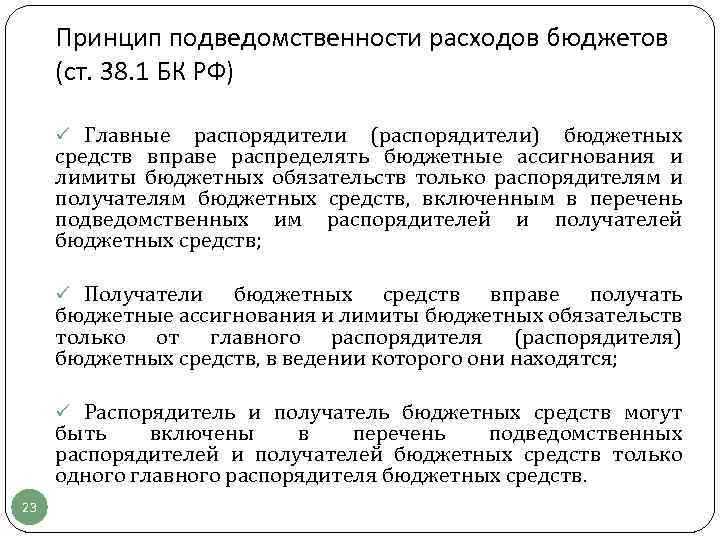 Ответственность органов власти за правильное распределение расходов