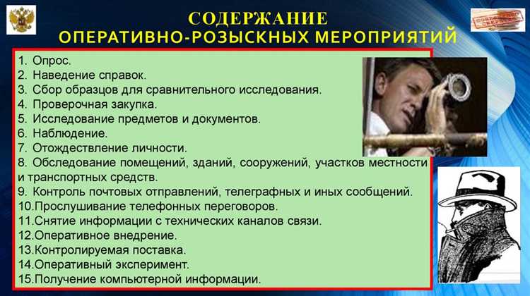 Как различать законные и незаконные методы оперативно-розыскной деятельности