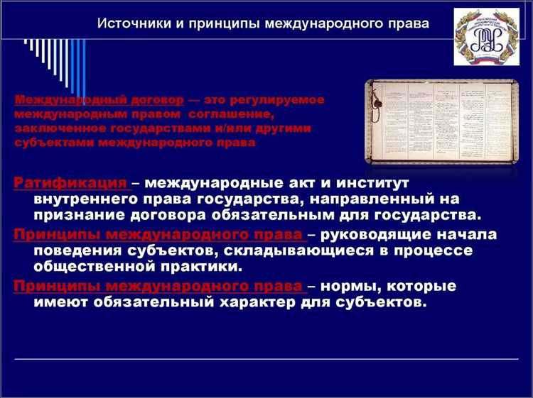 Принципы международного права где закреплены