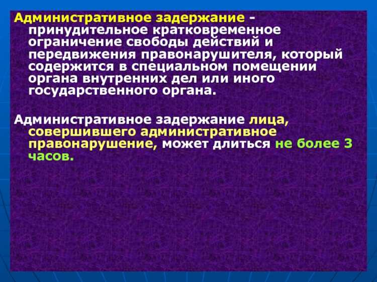 Процедура задержания и доставления правонарушителя в уполномоченные органы