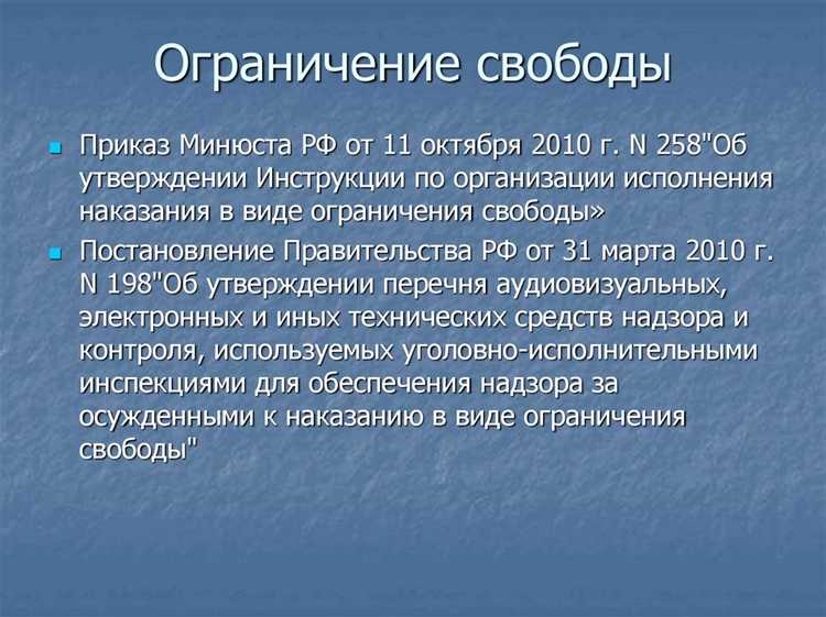 Принудительное кратковременное ограничение свободы действий и передвижения правонарушителя который