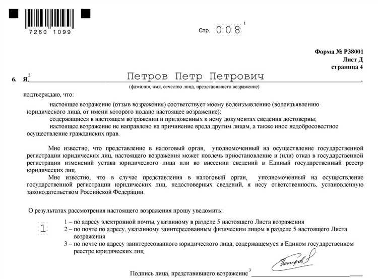 Сколько дней дается до исключения из ЕГРЮЛ после публикации