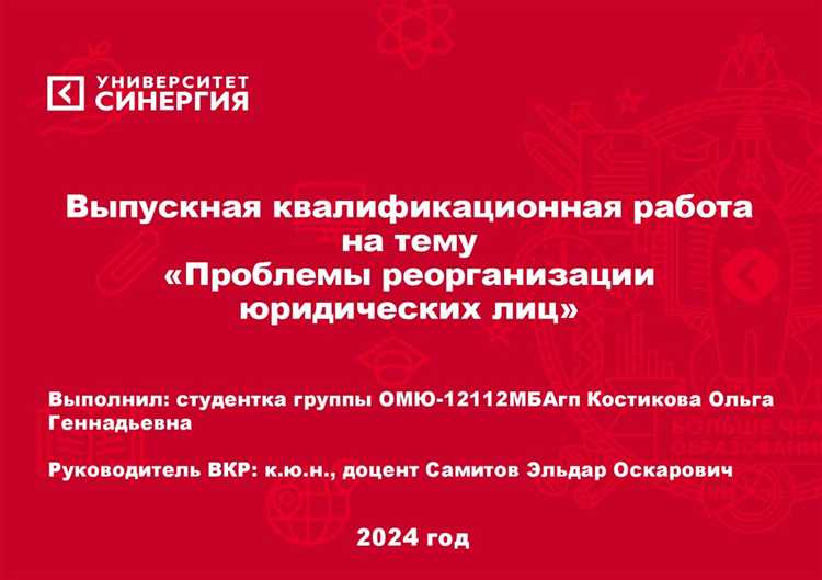 Юридические последствия присоединения для присоединяемого и основного общества
