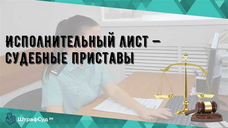 Как подать заявление о розыске исполнительного листа