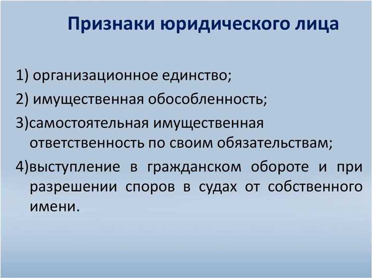 Особенности правоспособности предприятия как юридического лица