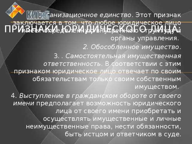 Процесс регистрации предприятия как юридического лица