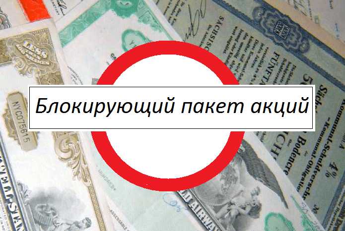 Как оформляется сделка по продаже контрольного пакета