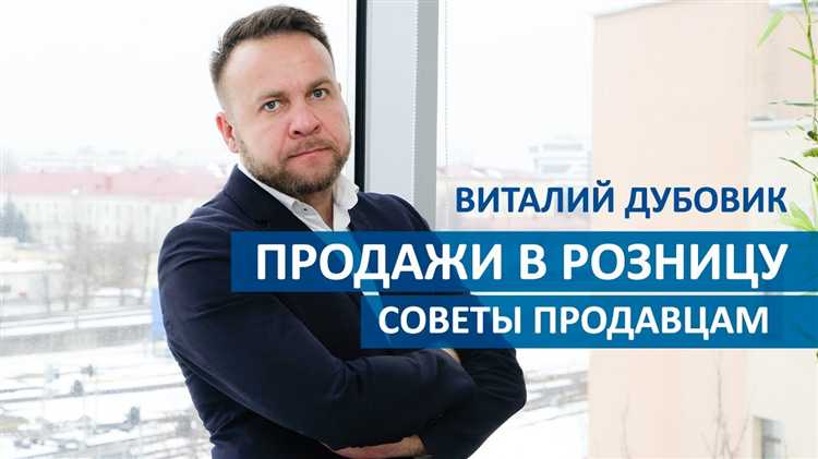 Продажа в розницу это как