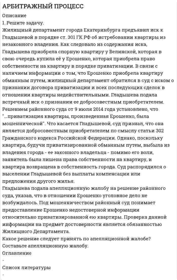 Куда подавать проект решения арбитражного суда