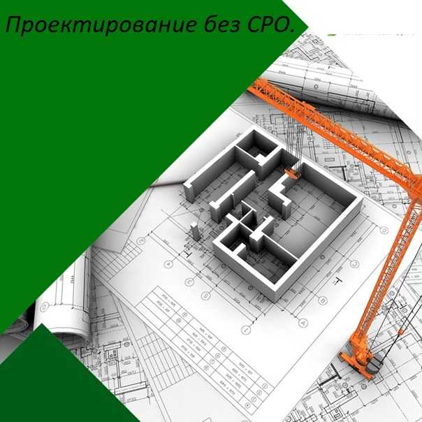 Проектирование без сро до какой суммы