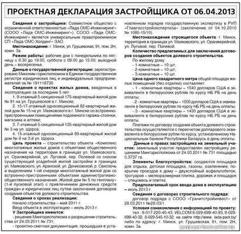 Влияет ли проектная декларация на безопасность сделки с застройщиком