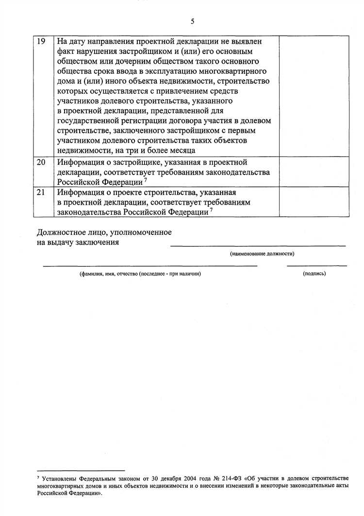 Как проверить достоверность данных в проектной декларации