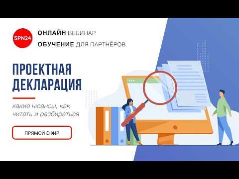 Проектная декларация застройщика что это