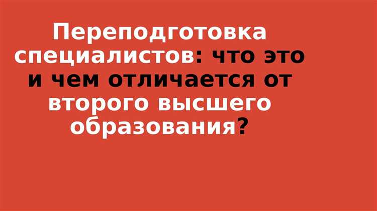 Проф переподготовка сколько должно быть часов