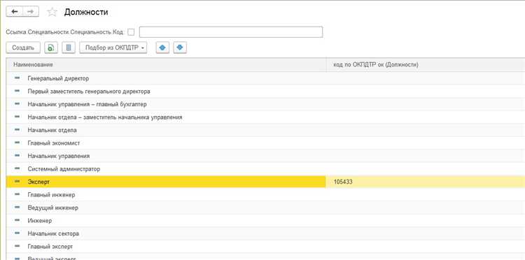Когда требуется указывать код профессии по ОКПДТР в документах