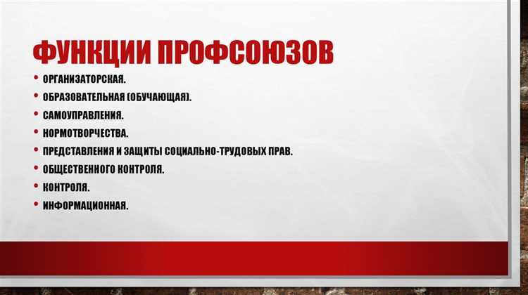 Как различаются структуры и полномочия профкома и профсоюза