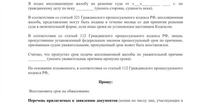 Действия при отказе суда в восстановлении срока