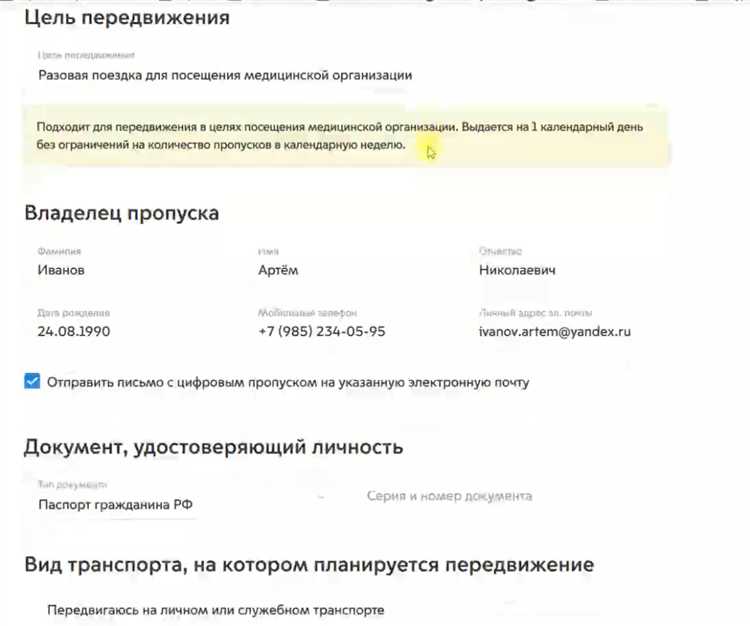 Как подать заявку на пропуск через госуслуги