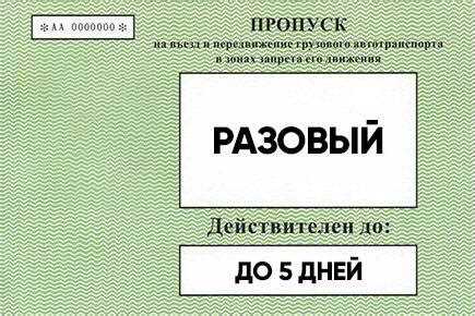 Пропуска в москве с 12 мая как оформить