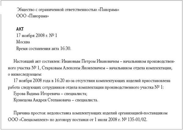 Как учитываются дни простоя при расчёте отпуска и стажа