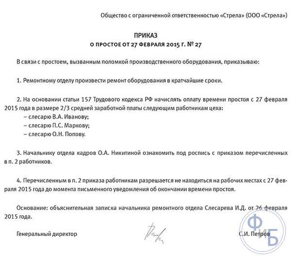 Надо ли сохранять за работником график работы на период простоя