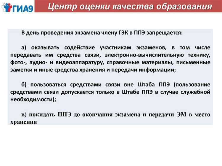 Протокол ГЭК на ОГЭ: что в него входит и зачем он нужен