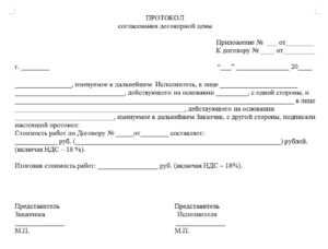 Как использовать протокол при разногласиях сторон