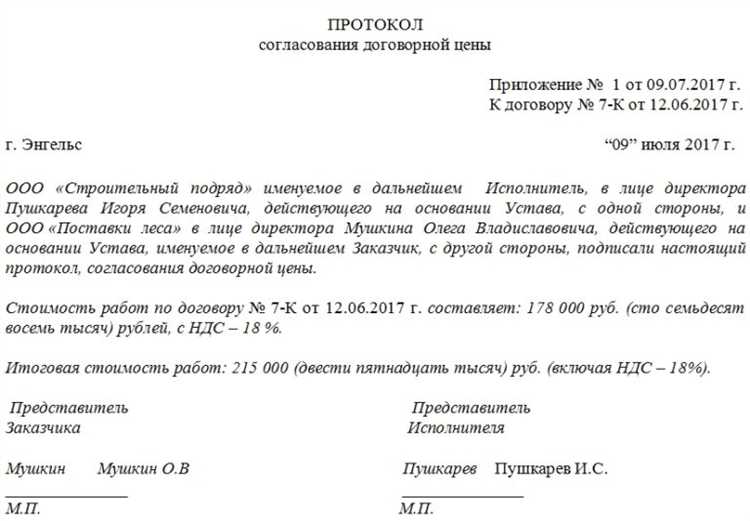 Протокол согласования договорной цены для чего он нужен Протокол согласования договорной цены для чего он нужен