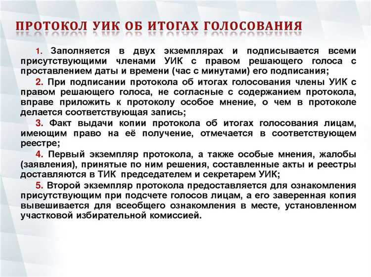 Какие экземпляры остаются в участковой избирательной комиссии