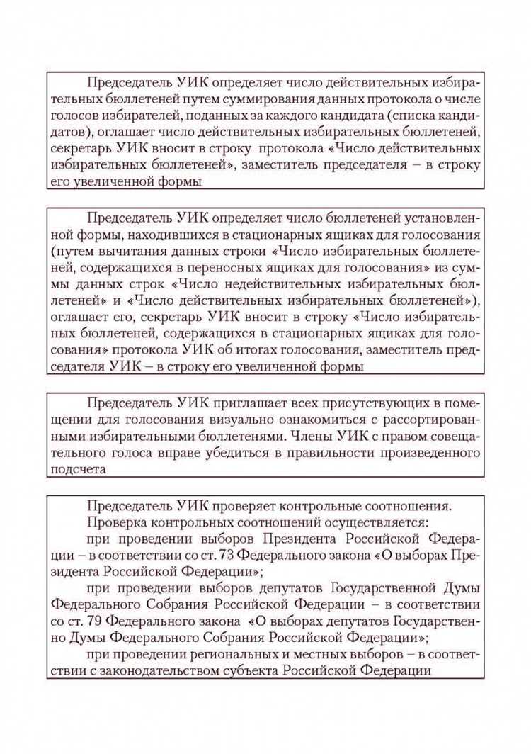 Сколько экземпляров протокола об итогах голосования составляет УИК