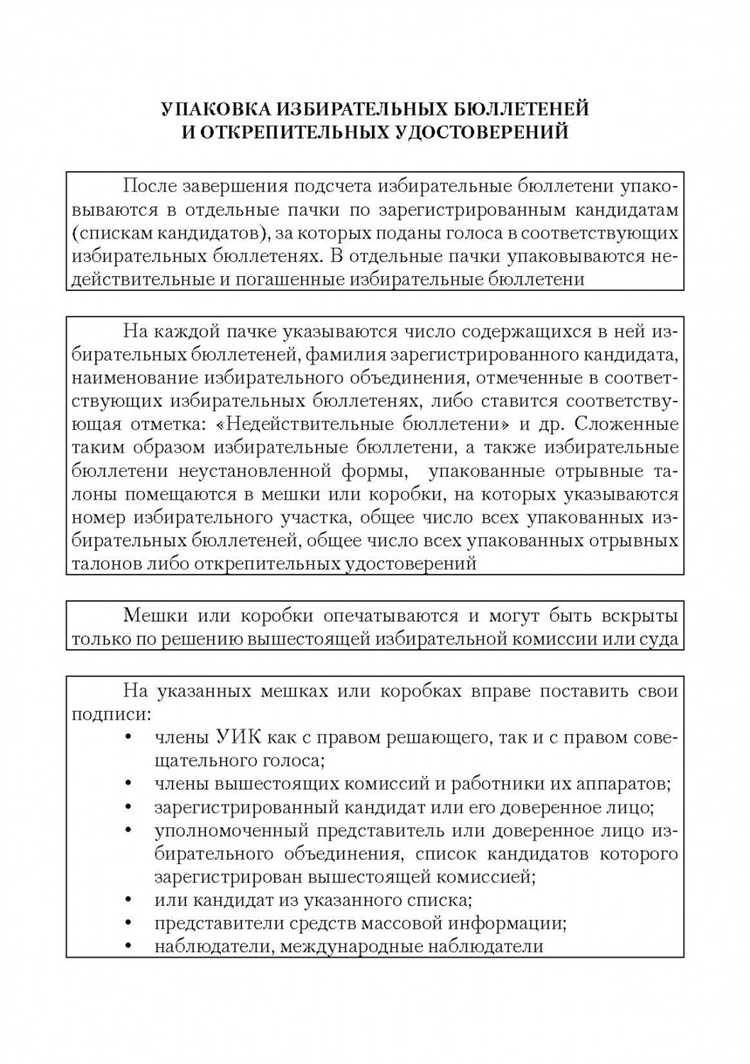 Протокол уик об итогах голосования заполняется в скольки экземплярах Протокол уик об итогах голосования заполняется в скольки экземплярах