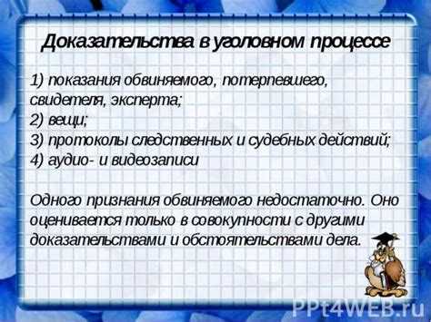 Практическое значение протоколов для защиты прав обвиняемых и потерпевших