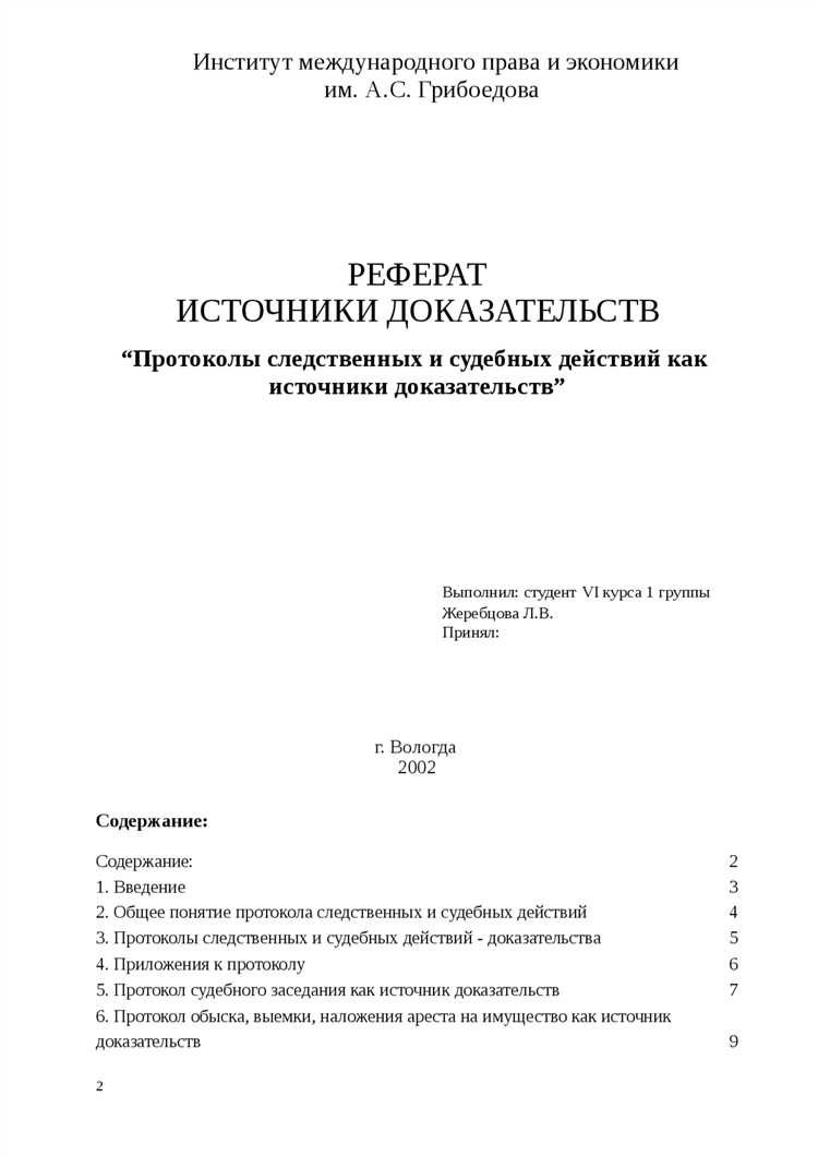 Протоколы как основа для обжалования судебных решений