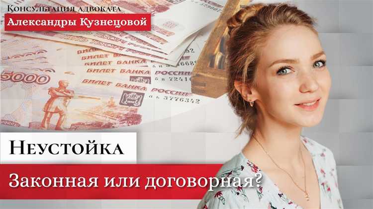 Проценты и неустойка в договоре: что предусмотреть заранее